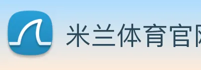 米兰体育官网登陆 Logo